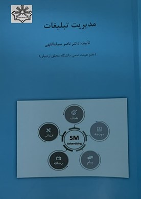 مدیریت تبلیغات