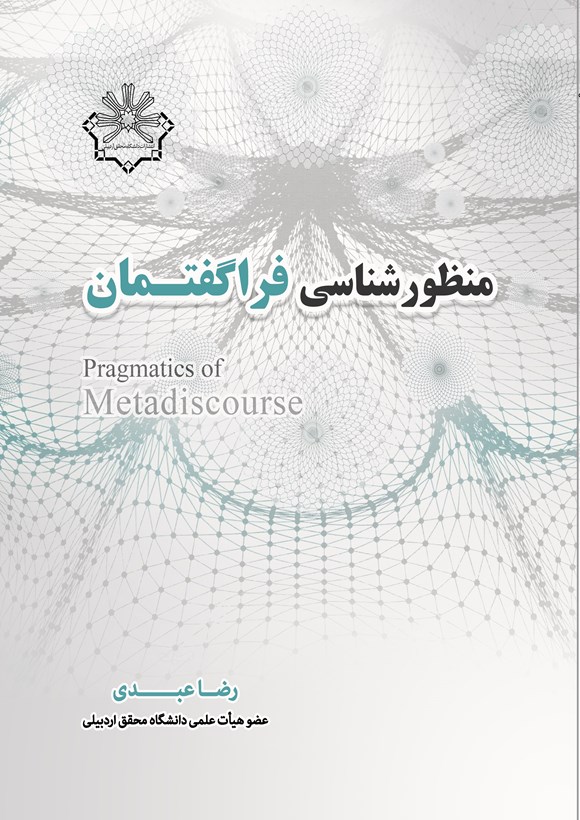 منظورشناسی فراگفتمان