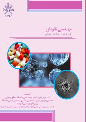 مهندسی نانودارو کاربرد نانو در مباحث پزشکی