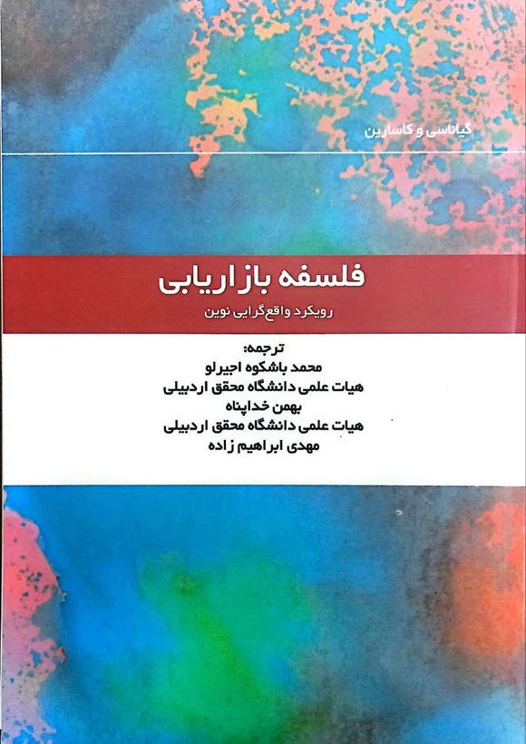 فلسفه بازاریابی رویکرد واقع گرایی نوین