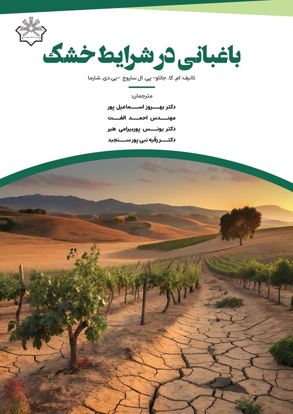 باغبانی در شرایط خشک