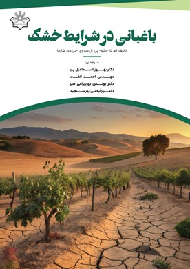 باغبانی در شرایط خشک