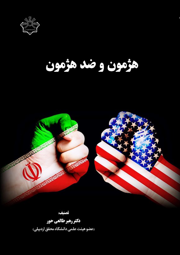 هژمون و ضد هژمون