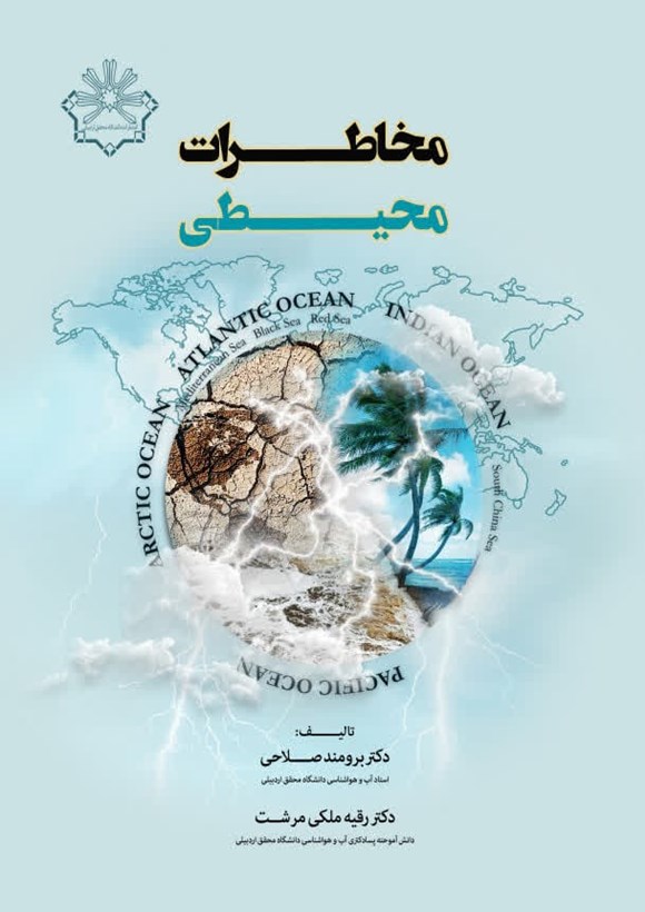 مخاطرات محیطی