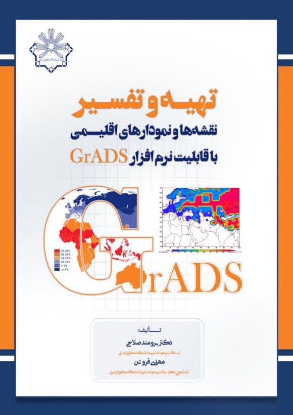 تهیه و تفسیر نقشه‌ها و نمودار‌های اقلیمی با قابلیت نرم‌افزار GRADS