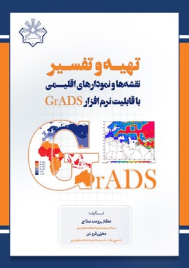 تهیه و تفسیر نقشه‌ها و نمودار‌های اقلیمی با قابلیت نرم‌افزار GRADS